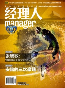 经理人 19年9月号