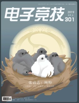 电子竞技 19年8月上