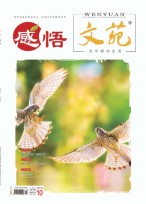 文苑感悟 19年10月号