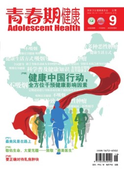 青春期健康医学版 19年9月下
