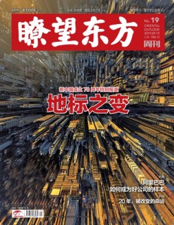 瞭望东方周刊 19年19期