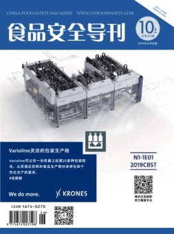 食品安全导刊 19年10月上