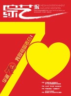 综艺报 19年第18期