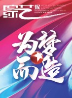 综艺报 19年第19期