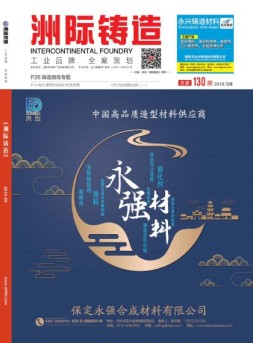 洲际蓄铸造 19年9月号