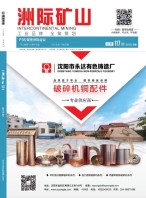 洲际矿山 19年9月号