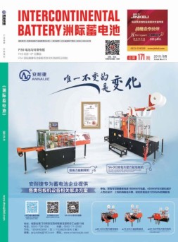 洲际蓄电池 19年9月号