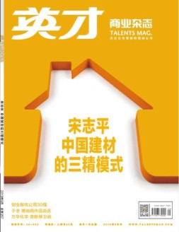 英才 19年9月号