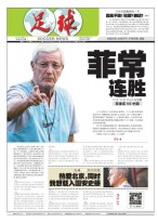 足球报 19年第3573期