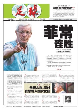 足球报 19年第3573期