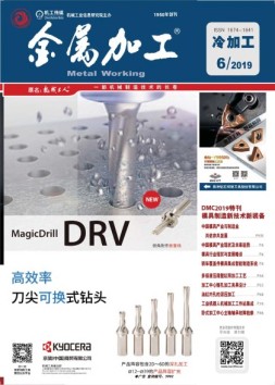 金属加工冷加工 19年6期