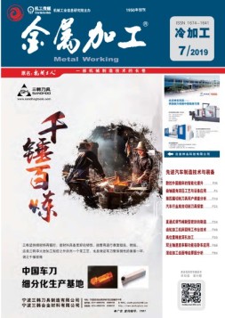 金属加工冷加工 19年7期