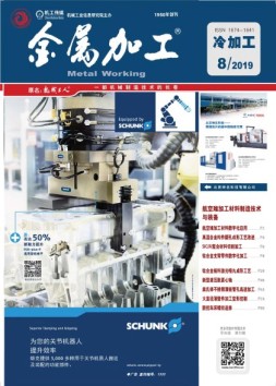 金属加工冷加工 19年8期