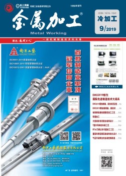 金属加工冷加工 19年9期