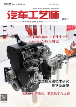 汽车工艺师 19年7月号