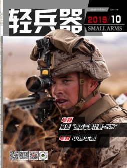 轻兵器 19年10月号