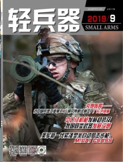 轻兵器 19年9月号