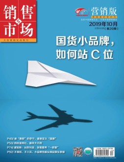销售与市场营销版 19年10月号