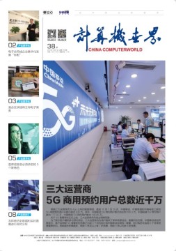 计算机世界 19年第38期