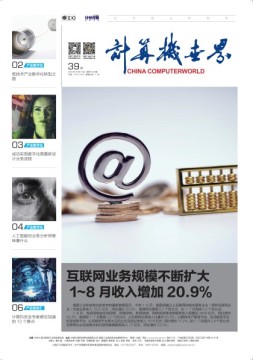 计算机世界 19年第39期