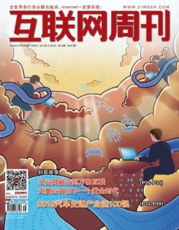 互联网周刊 2019年第19期