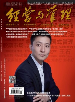 《经营与管理》精华版 19年第11期上