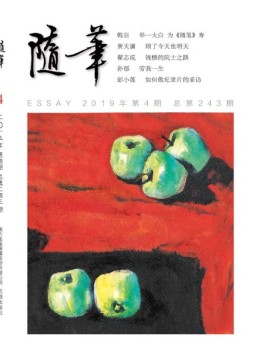 随笔 19年第4期