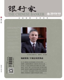 银行家 19年10月号