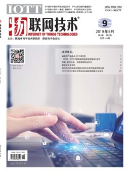 物联网技术 19年9月