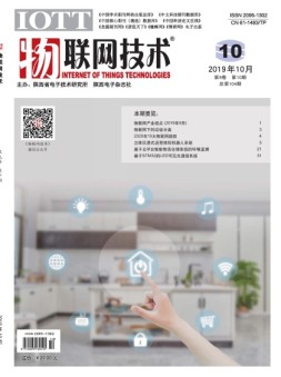 物联网技术 19年10月