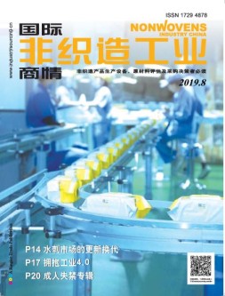 国际非织造工业商情 19年8月号