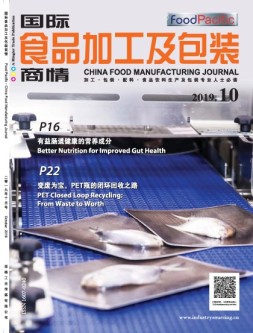 国际食品加工及包装商情 19年10月号