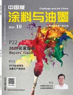 涂料与油墨-中国版 19年10月号