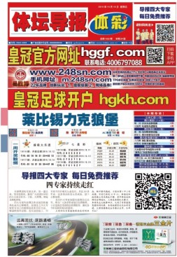 体坛导报 19年1523期
