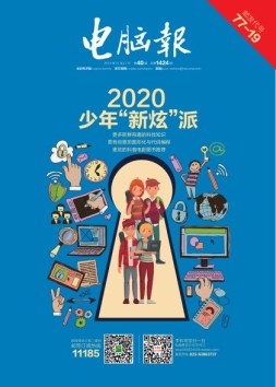 电脑报 19年第40期
