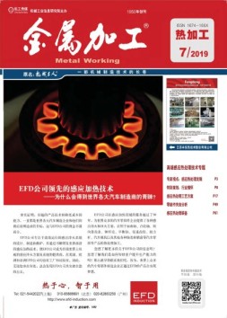 金属加工热加工 19年第7期