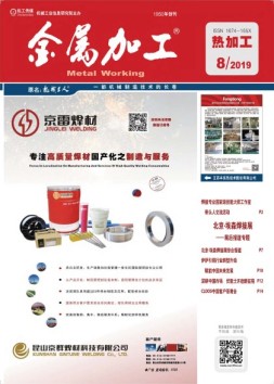 金属加工热加工 19年第8期