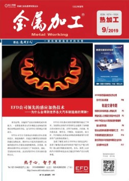 金属加工热加工 19年第9期