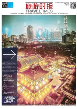 旅游时报 19年8月13日