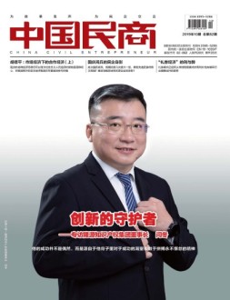 中国民商 19年10月号