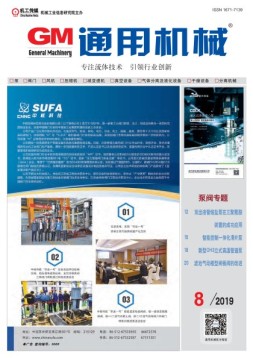 通用机械 19年8月号