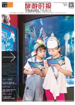 旅游时报 19年10月01日