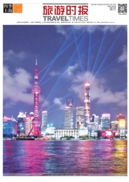 旅游时报 19年10月08日