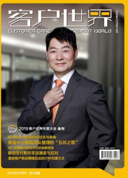 客户世界 19年10月号