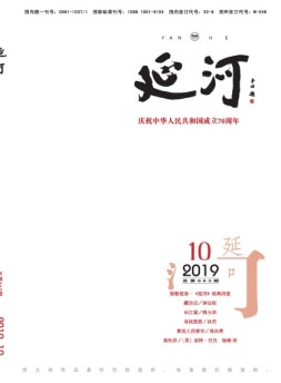 延河 19年10月