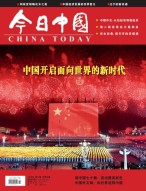 今日中国 19年10月号