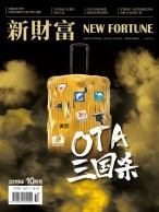 新财富 19年10月号