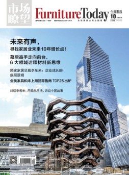今日家具19年10月号