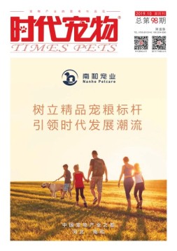 时代宠物 19年10月号