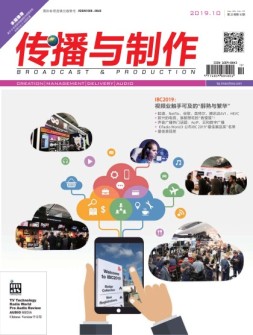 传播与制作 19年10月号